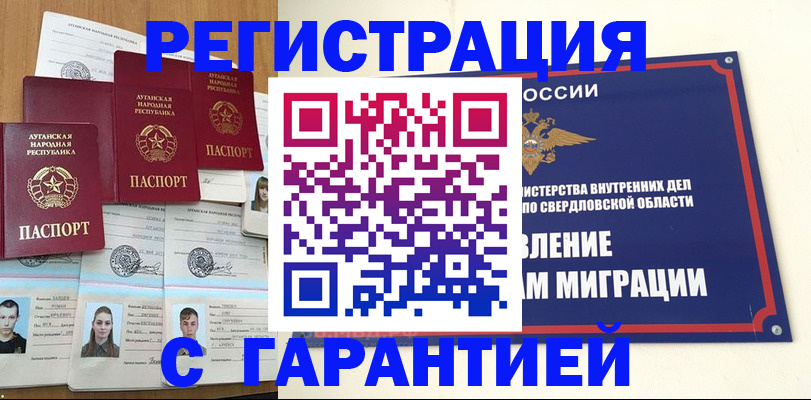 временная регистрация 2025 в Каменск-Уральске